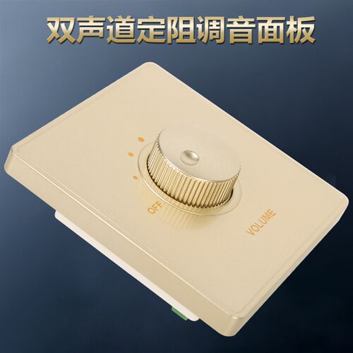 调音开关音控面板背景音乐定阻喇叭音G量控制双声道调节旋钮双路T