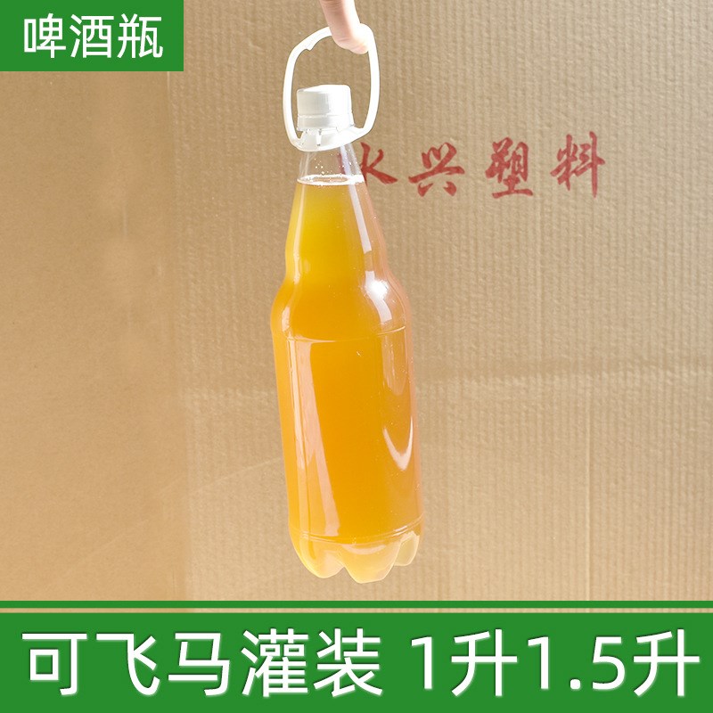 大箱加厚1dL精酿啤酒瓶2斤空酒瓶扎啤瓶鲜啤1升啤酒瓶空瓶塑料瓶