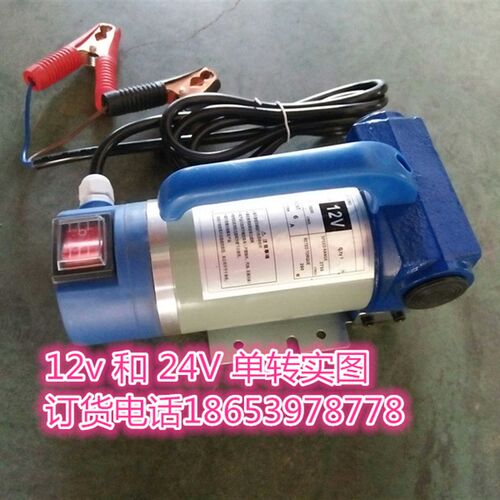 正反转抽油泵柴油12V24V220V伏直流电动加O油机车载自吸油泵抽油
