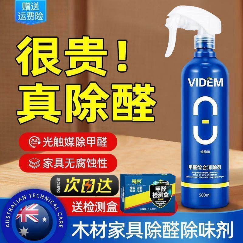 光触媒除甲醛新房家用甲醛喷雾生物酶分解酶家具新木头甲醛清除剂