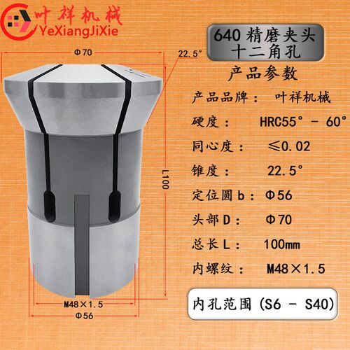 640精磨12角夹头
