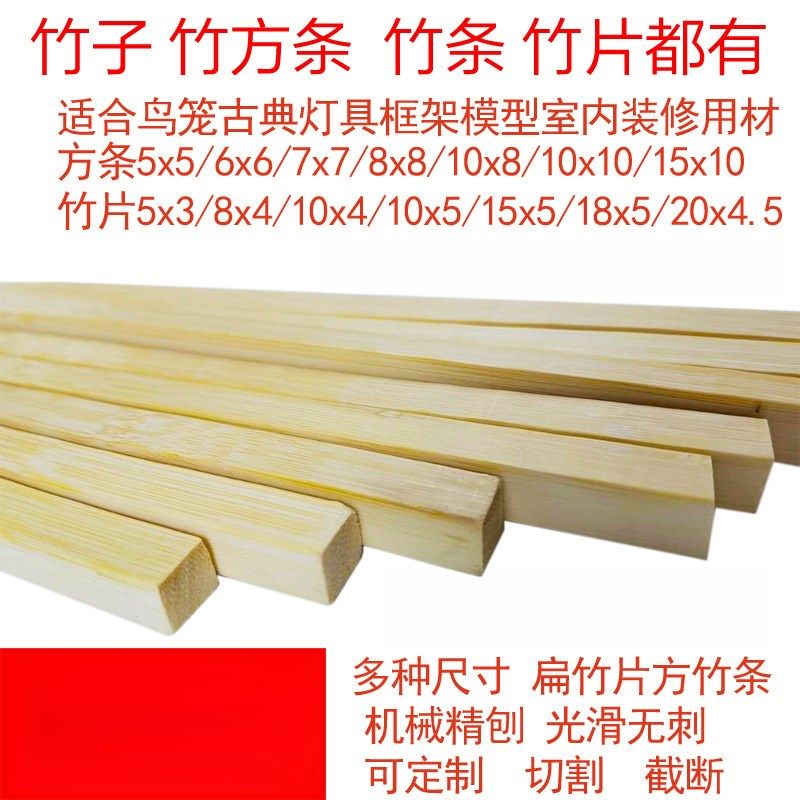 竹条鸟笼子竹方料子条DIY手工模型四方形竹篾方竹条皮