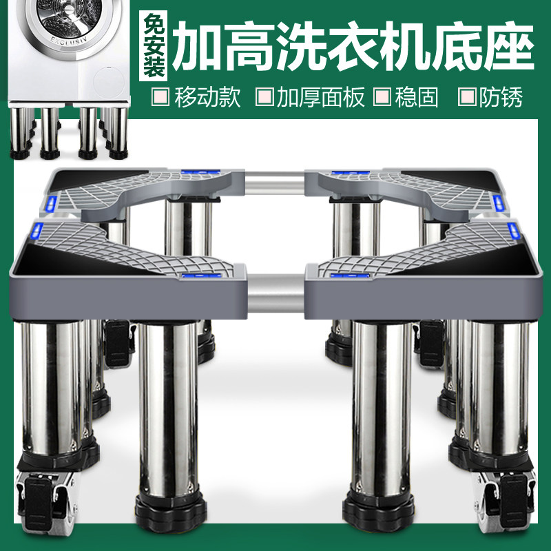 洗衣机架底座加高波轮不锈钢腿托架子全自动支架脚架通用