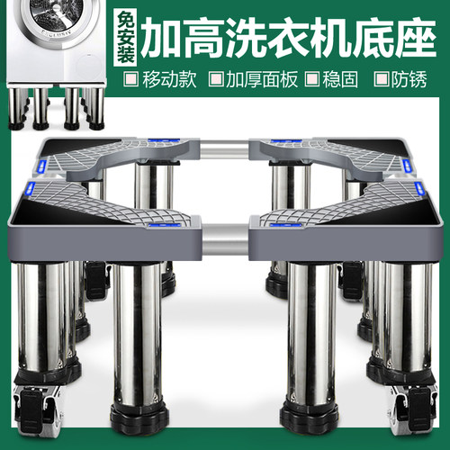 洗衣机架底座加高波轮不锈钢腿托架子全自动支架脚架通用