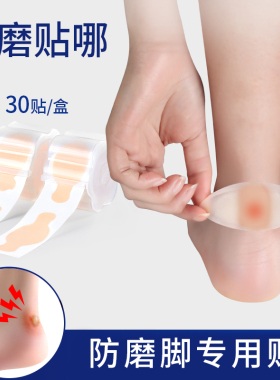 脚后跟防磨贴高跟鞋防磨脚专用贴神器打脚皮鞋子内侧脚背防磨侧边