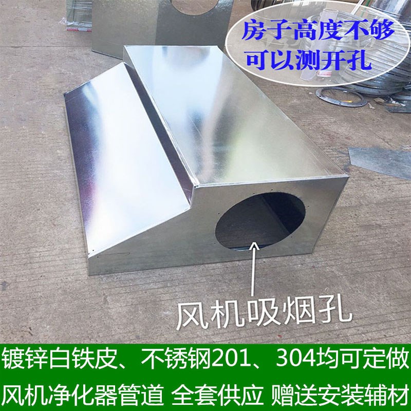 不锈钢油烟罩商用厨房饭店抽油烟机白铁皮排烟罩集气X罩烟囱管安