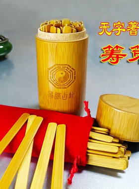 学易工具竹木筹策竹卦筒竹筒桶卦盘周公易学大衍之数易道筹策蓍草