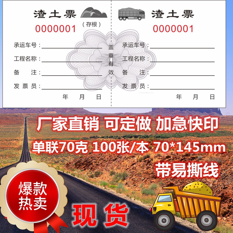 渣土票 运土票运输票现货 砂石票 D运沙票土石方票卸土票 易撕票