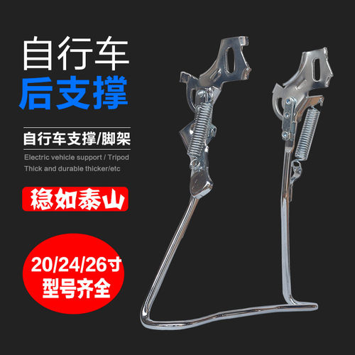 26寸24寸20寸自行q车双支撑方口脚架脚撑大脚架双支架支撑停车架