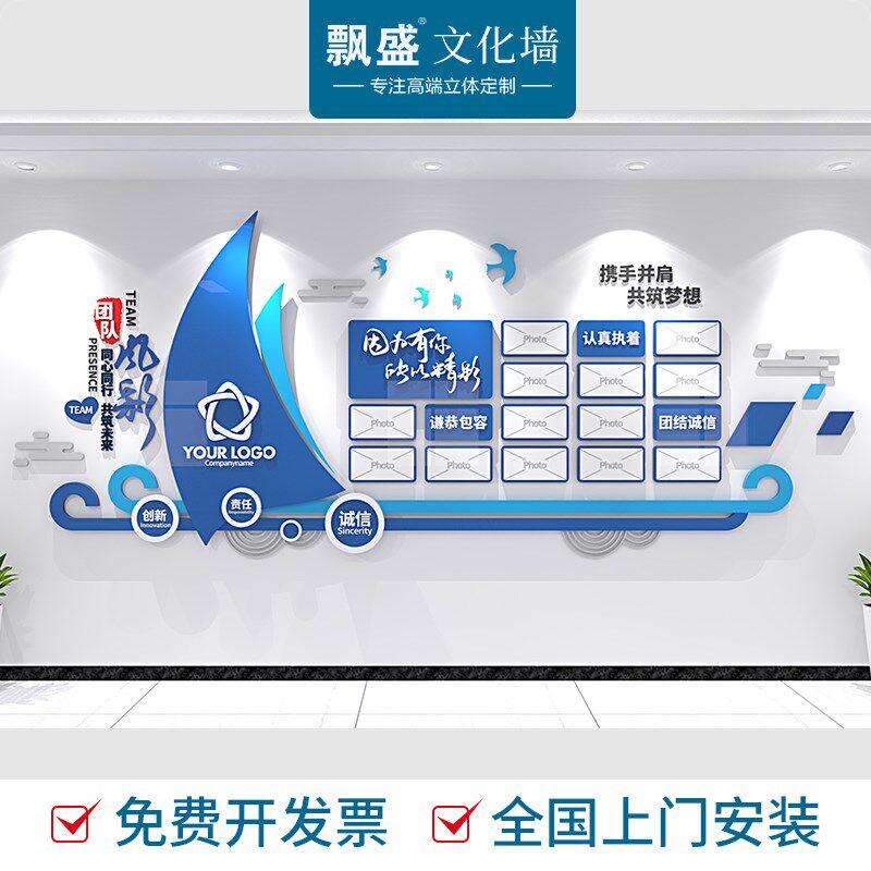 员工团队风采企业m文化墙照片墙公司简介展示活动室帆船立体墙贴