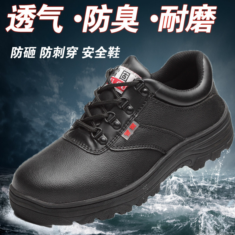 劳保鞋男夏季透h气焊工安全工作鞋钢包头防砸防刺穿轻便耐磨老保