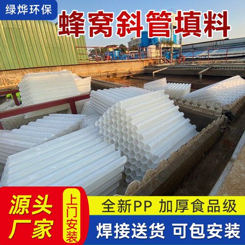 斜管填料 PP六角蜂n窝斜管沉淀池填 冷却塔污水处理斜板填料 定制