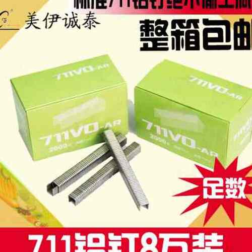 711铝钉 超市扎口铝钉sU型卡扣扎口机铝钉封口钉 卡扣钉8000.o