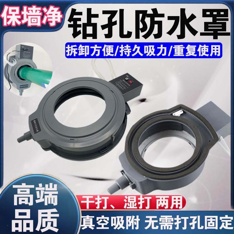 水钻头打孔防水i罩真空吸盘罩无需固定空调油烟机打孔接水罩接水