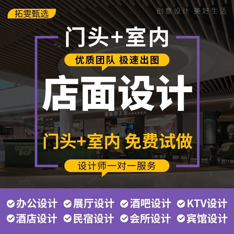 店面店铺装修设计门头效果图制作餐E饮办公室酒店民宿展厅工装室