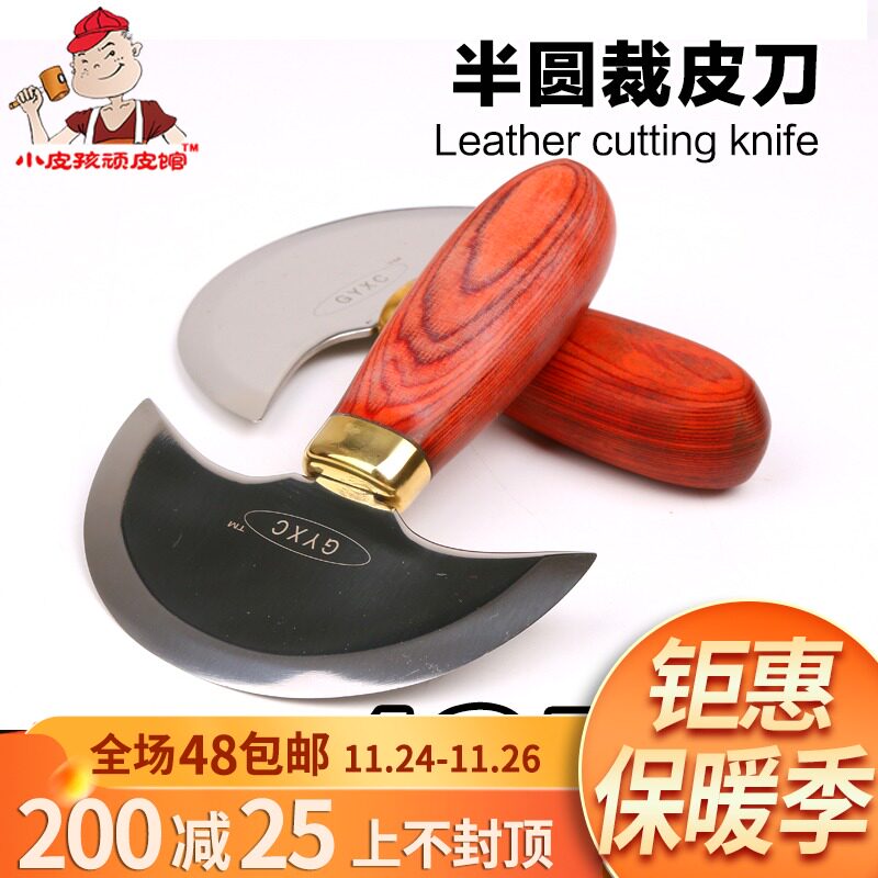 镜面皮革半圆裁皮刀 手工DIY皮具皮料开料刀 削薄圆刀 铲削皮刀