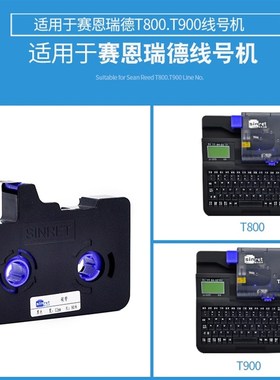 赛恩瑞德线号机标签纸mT800/T900贴纸TR80B黑色800打号机色带