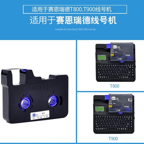 赛恩瑞德线号机标签纸mT800/T900贴纸TR80B黑色800打号机色带
