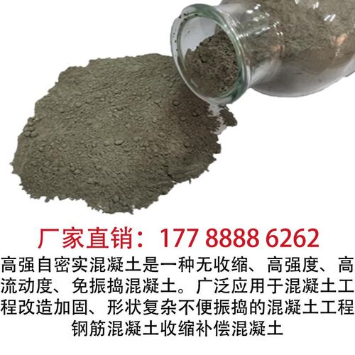 A40A50A60A70A80A85灌浆料高D强度无收缩灌浆料A70灌浆料设备基础