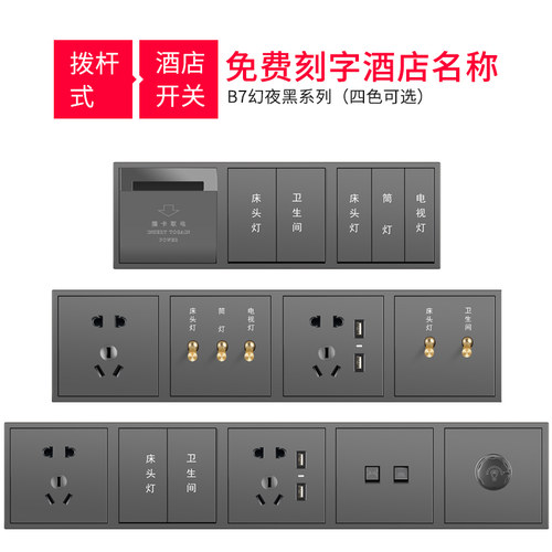 可刻字酒店宾馆床头柜组合联体开关C插座86型客房控制连体面板定