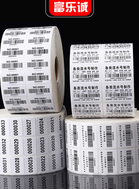 30*20*5000张铜版纸不干t胶标签纸白色条码打印纸35*25*15*12*10*