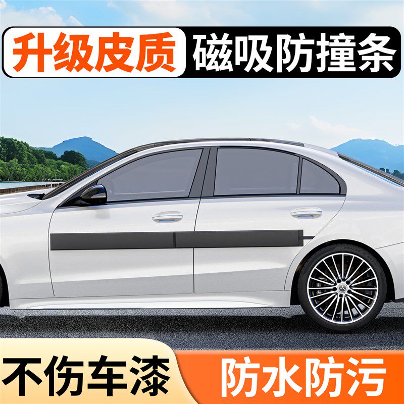 车门防撞条汽车防开门杀神器磁吸防剐蹭保护贴超长大面积Y2025新
