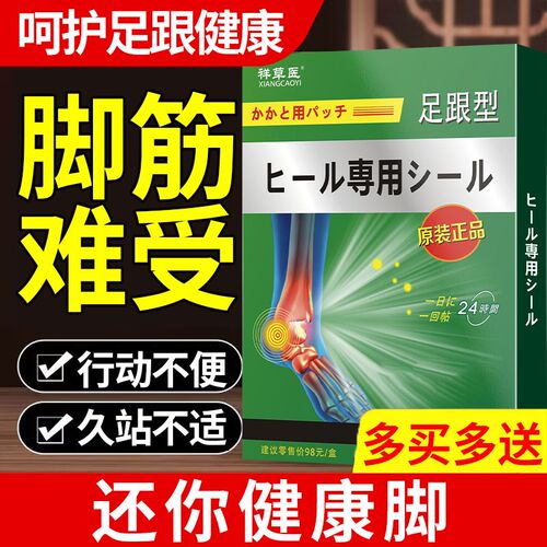 【足跟难受专用贴】脚底板u脚后跟难受下地疼走路痛久站疼足跟不