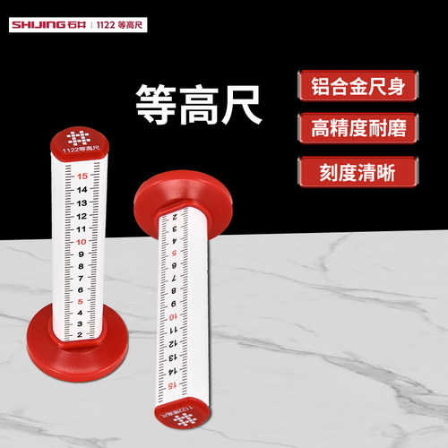 石井112d2等高尺标高柱子铺砖找水平定位标尺泥瓦工专用高低定位