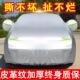 广汽祺传奇G雨S4传汽衣车罩防晒防隔热车厚通用车套遮阳罩衣406外
