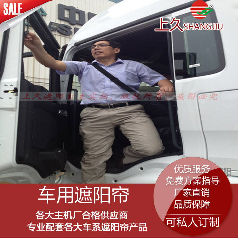 上久遮阳重汽豪沃宽体搅拌车遮阳帘车门遮阳帘伸缩窗帘卷帘