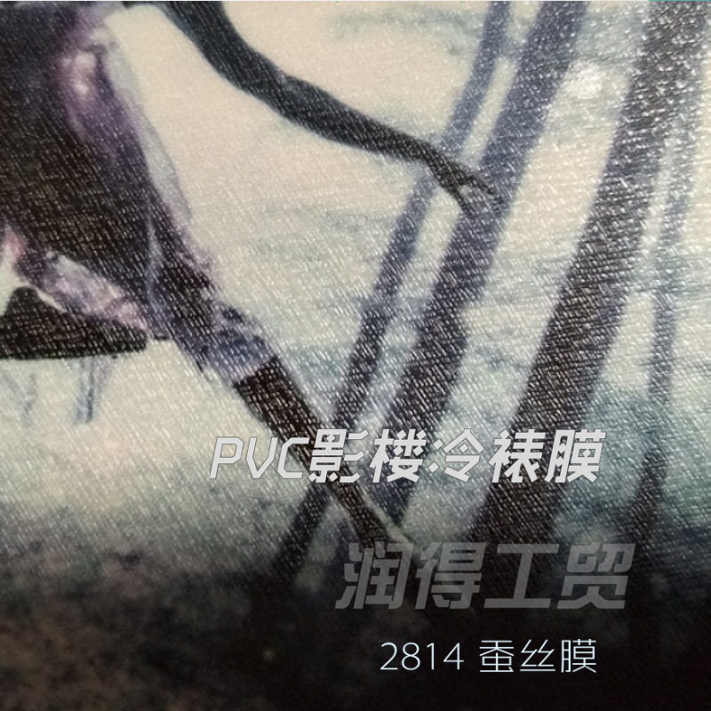 PVC蚕丝冷裱膜一卷起批