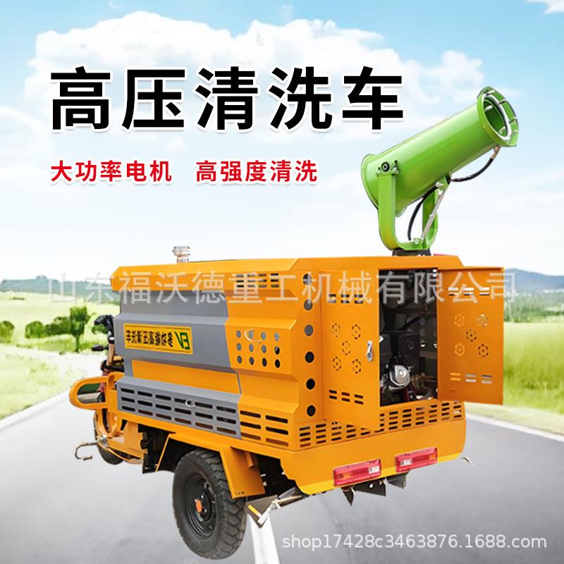 VAF高压清车电动三轮四轮雾炮洗冲车洗车环卫路垃圾道桶新能源清