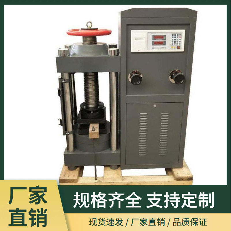 全自动数显混凝土抗压强度试验机