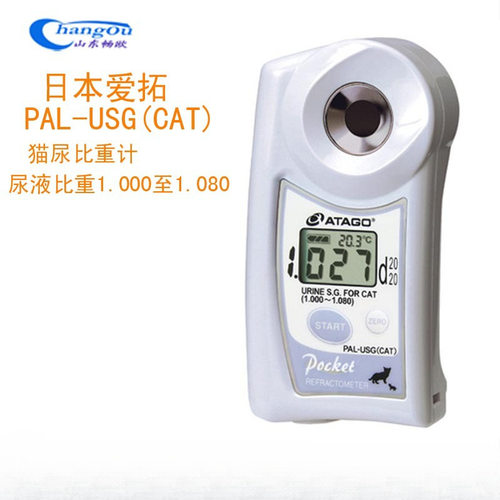 ATAGO（爱拓）PAL-USG (DOG) 数显式狗用尿比重折射仪 可开票