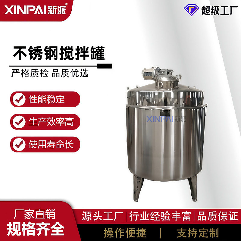 双层混合不锈钢卫生级冷热缸 三层电加热保温搅拌罐配液罐