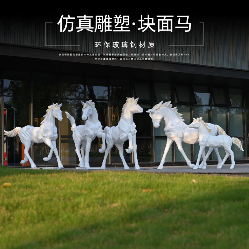 玻璃钢几何马雕塑户外动物模型草坪装饰楼小区造型立体国潮