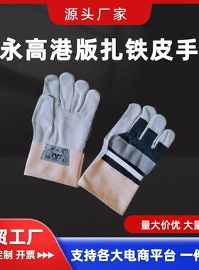 力永高扎铁手套劳保全二防护焊耐高扎铁手套温耐磨掌电牛层皮港版