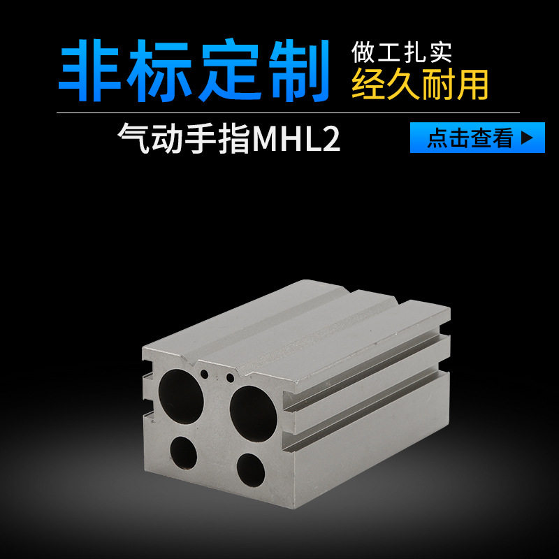 MHL2系列气动手指气缸铝合金筒