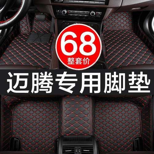 4一汽大众新6老7款迈腾b8bb原厂330华豪版GTE汽车脚垫全大包围专