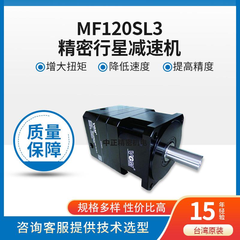 VGM密行星减速机MF120L3S系列大星扭ELC矩齿精轮箱行减速机