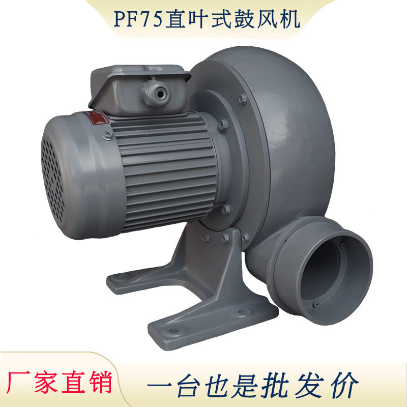 升圆PF75直叶鼓风机200W抽吸风