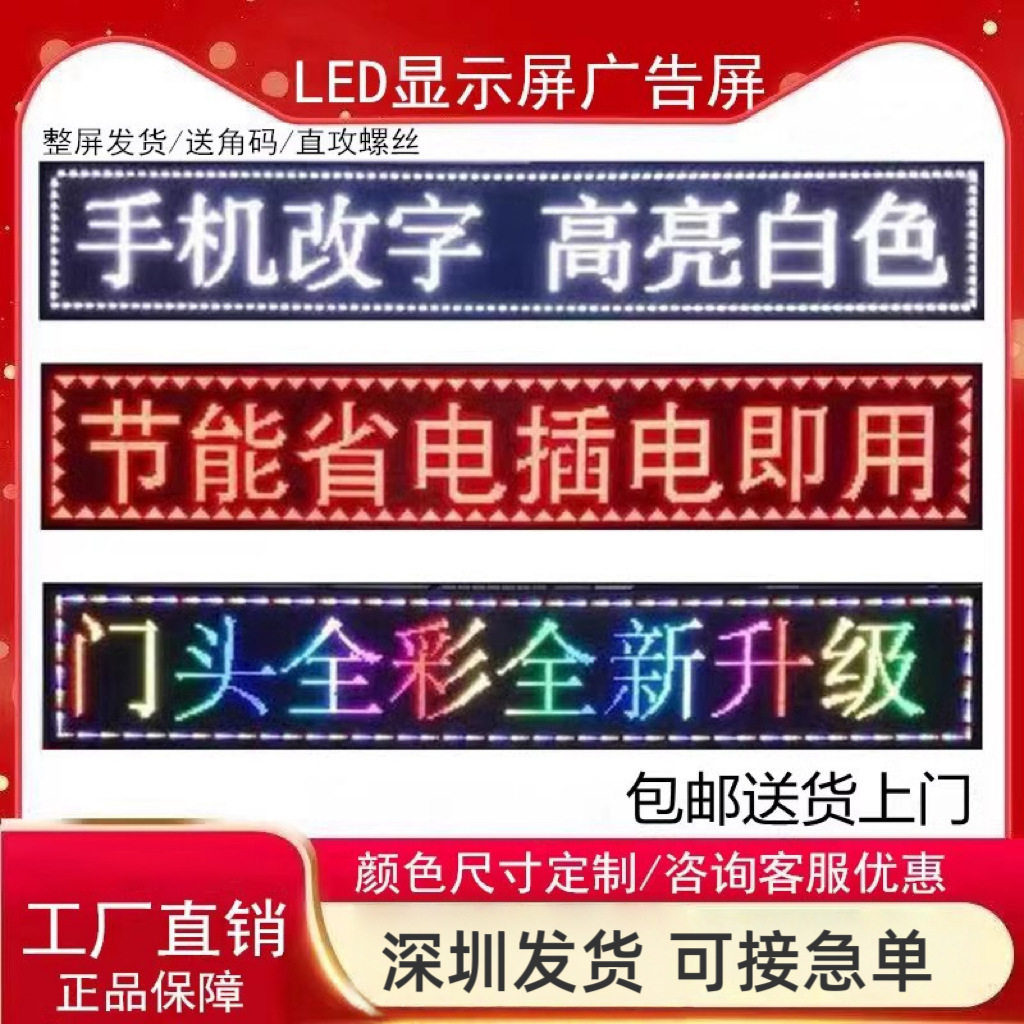 led显示屏广告屏成室内全彩屏户外门头屏滚动走字屏招字幕屏