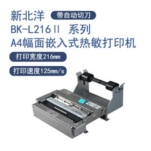 新北洋嵌ZTP8ZTP80-NH04-NHBK-L216入式热敏打印机A嵌入式扫描仪S