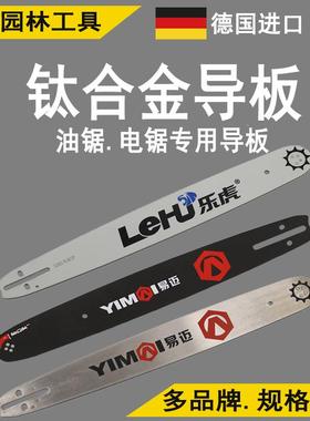 德国进口钛合金油锯导板20759寸1寸汽油锯链条锯8电锯导板板1寸通