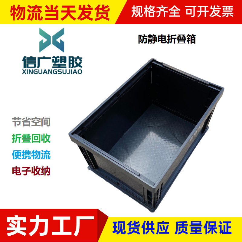 塑胶防静电导电折叠周转箱加厚