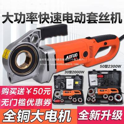 澳动拓铰大功率手持电套丝螺机45903管道攻丝扳铰纹镀锌管套丝4分