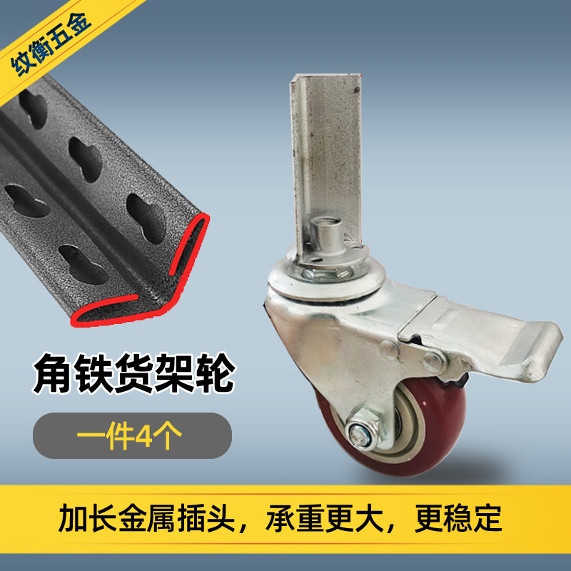 角钢多孔万向轮仓储货架
