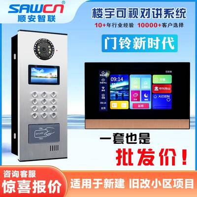 楼人宇可视SAL-618S对讲门铃智能机脸识别小门禁系统区单元室内分