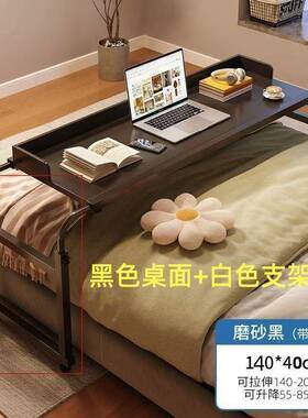 跨移床桌可动桌桌电脑桌书学习桌家用床书上FVI桌懒人升降卧室床