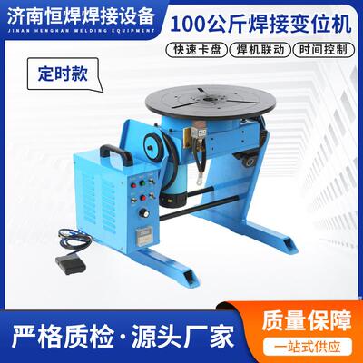 现定时公款焊旋转台带卡盘焊接变接位货器MSO100斤自动焊接变位器